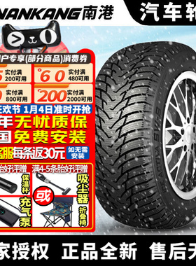 南港汽车雪地轮胎【需4件发货】 SW-8 235/35R19 91Q 冬季胎