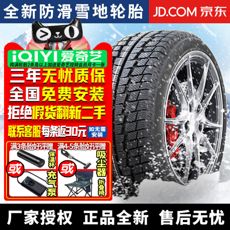 国产精品雪地轮胎【需4件发货】 215/65R16C 冬季胎