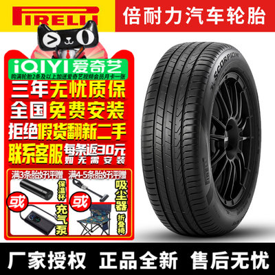 倍耐力汽车轮胎 Scorpion蝎子 235/55R19 105V