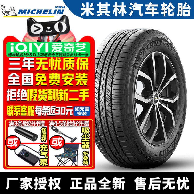 米其林轮胎 Primacy SUV+ 旅悦加强版 265/70R16 112H 猎豹皮卡