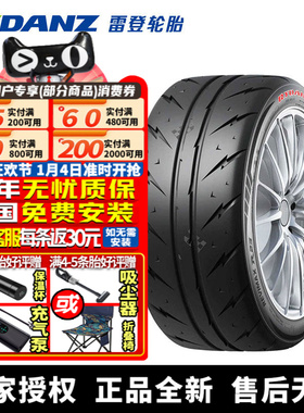 雷登汽车轮胎 R23 半热熔 街道性能 260耐磨指数 225/45R17