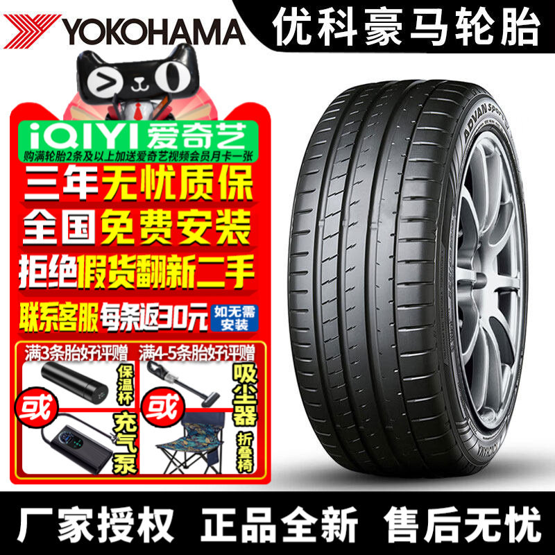 优科豪马横滨汽车轮胎 Sport EV V108A 255/40R20 101W 静音棉