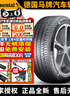 德国马牌汽车轮胎 PC6 255/45R21 105V/106V 极氪001