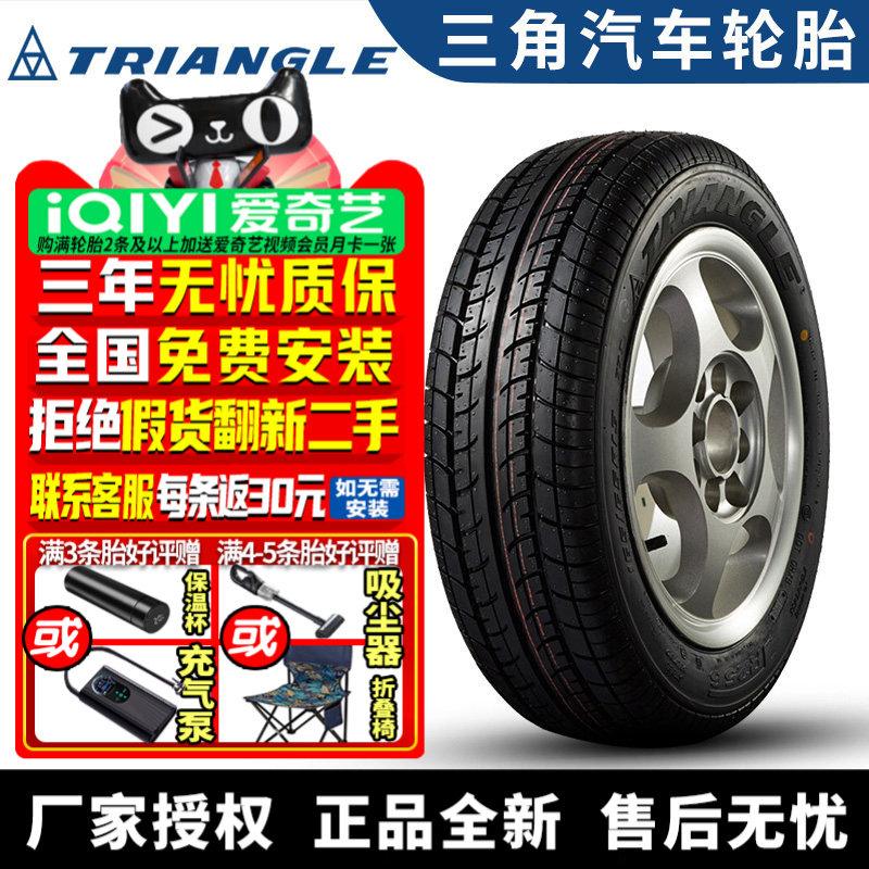 【国货优选】三角汽车轮胎 TR256 155/65R13 73S