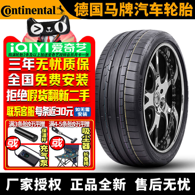 德国马牌汽车轮胎 SportContact 6 SC6 285/40R22 110Y MO 奔驰