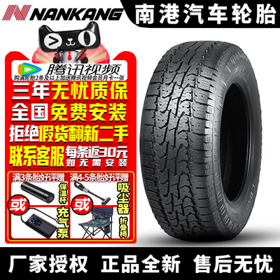 南港汽车轮胎  AT-5   265/50R20 112T