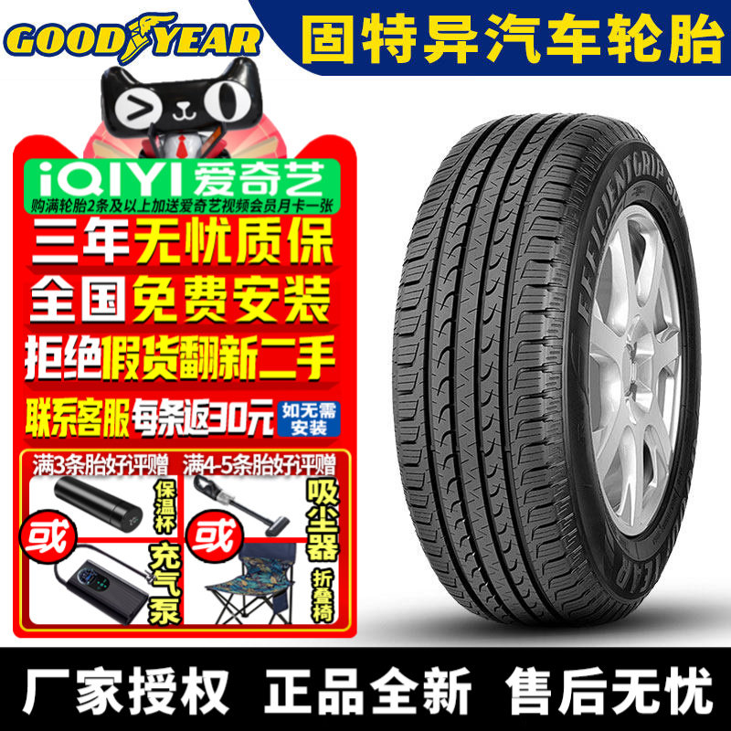 固特异汽车轮胎 Effcient 御乘 SUV 235/50R19 99V 昂科威比亚迪