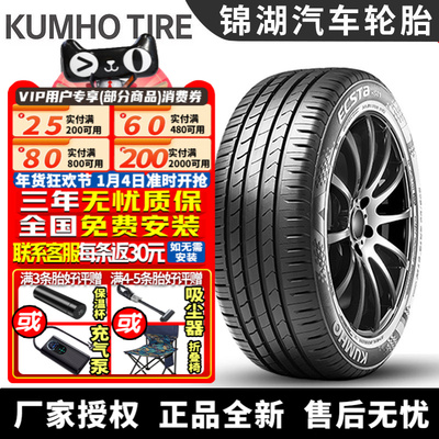 锦湖汽车轮胎 Ecsta HS81 235/45R18 98W 标志现代迈腾三菱