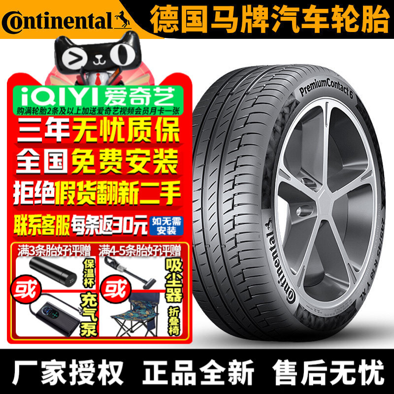 德国马牌汽车轮胎 PC6 245/45R20 99V 凯迪拉克/昂科威