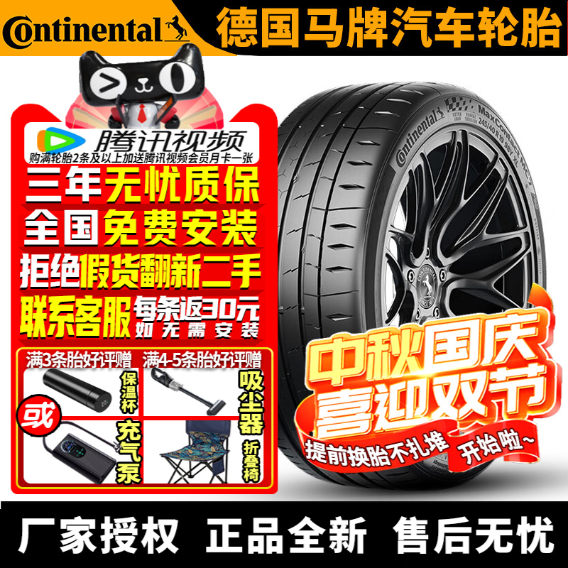 德国马牌汽车轮胎 MC7 245/45R19 102Y