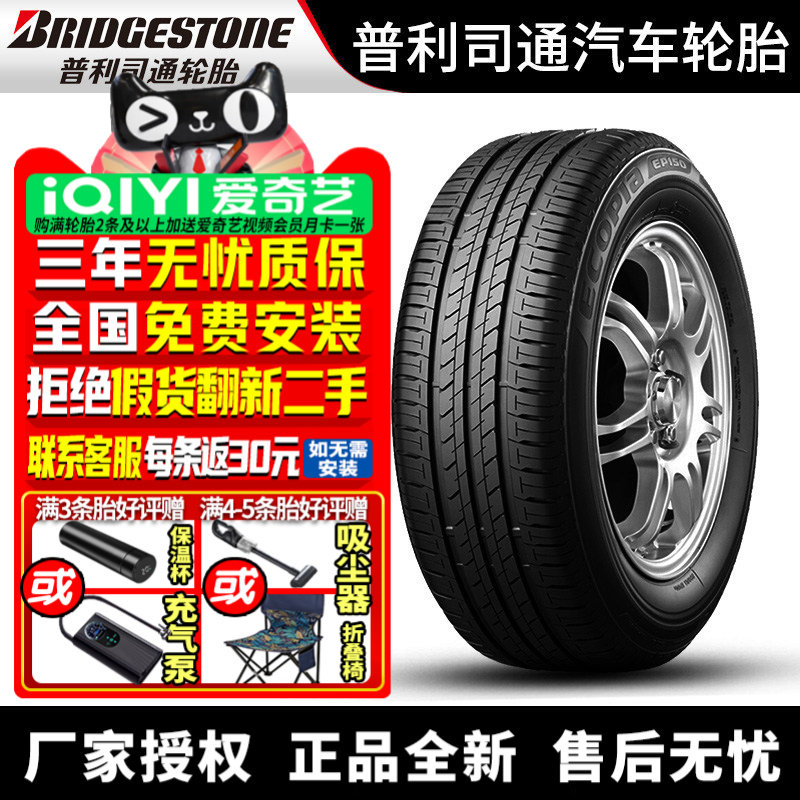 普利司通汽车轮胎 ECOPIA EP150 绿歌伴 195/60R16 89H 蓝鸟骐达