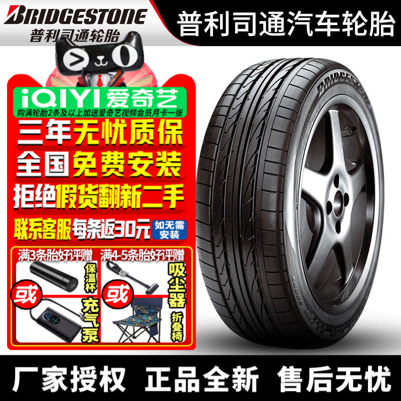 普利司汽车通轮胎 Dueler H/P Sport AS 225/55R18 98H 现代途胜