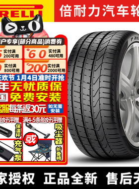 倍耐力汽车轮胎 PZERO 255/55R19 111W KS 捷豹路虎揽胜星脉