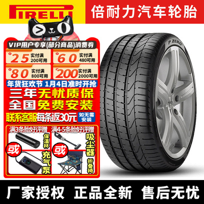 倍耐力汽车轮胎 PZERO 255/55R19 111W KS 捷豹路虎揽胜星脉