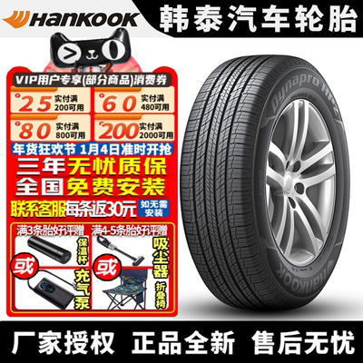 韩泰汽车轮胎 DYnapro HP2 RA33 225/55R18 98H 起亚KX5