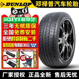 Maxx 235 邓禄普汽车轮胎 94V Sport 45R18 帕萨特