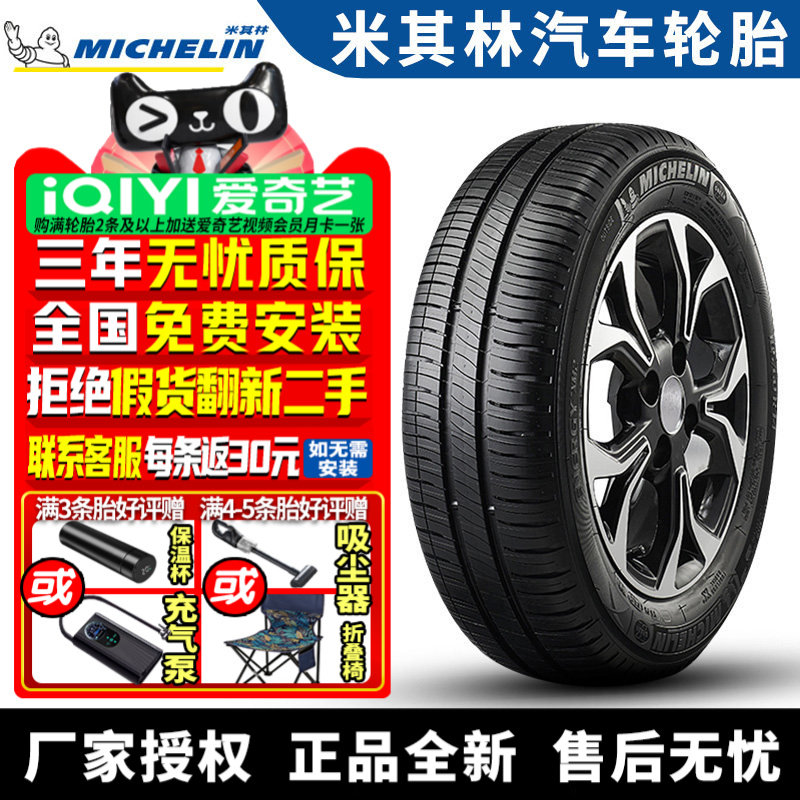 米其林轮胎 Energy XM2+ 215/60R16 95H 标致3008