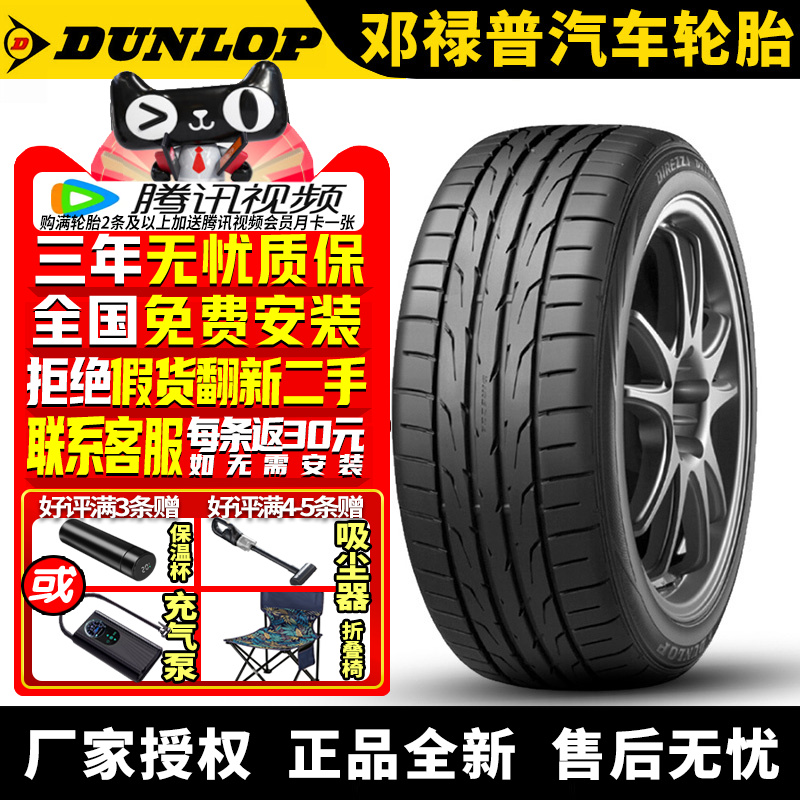 邓禄普汽车轮胎 Direzza DZ102 235/35R19 91W XL 奥迪奔驰高尔夫