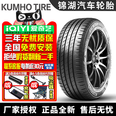 锦湖汽车轮胎 Ecsta HS81 215/55R17 94V 比亚迪元新能源