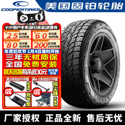 固铂轮胎 DISCOVERER ATT 225/65R17 106H 长安/马自达/比亚迪
