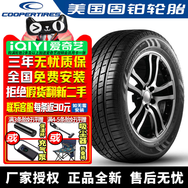 固铂轮胎 DISCOVERER HTS 235/65R17 104H 哈弗/风骏