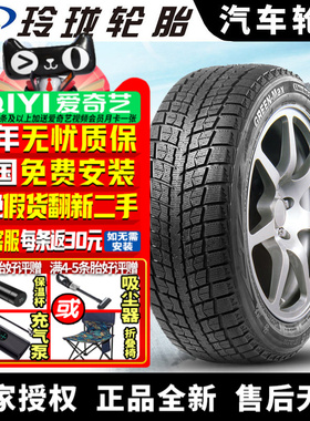 玲珑汽车雪地轮胎【需4件发货】 Ice I-15 SUV 235/55R17 冬季胎