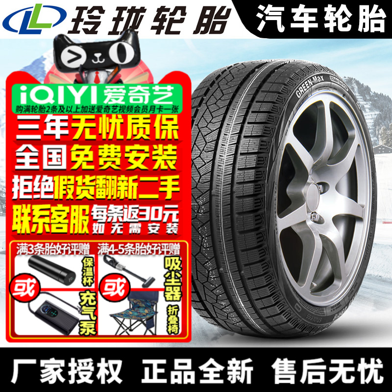 玲珑汽车雪地轮胎【需4件起发】Ice I-16 175/70R14 84T 冬季胎