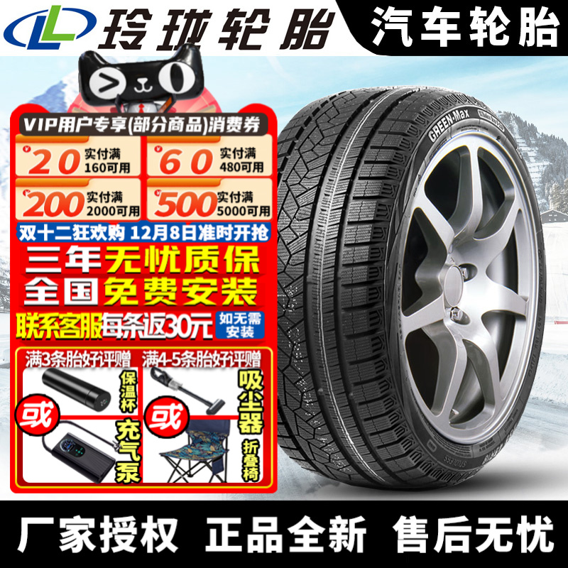 玲珑汽车雪地轮胎【需4件起发】 Ice I-16 165/70R13 冬季胎