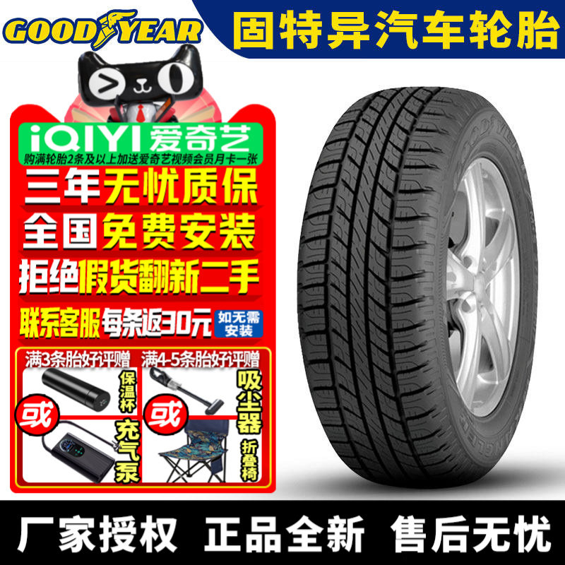 固特异汽车轮胎 牧马人Wrangler HP All Weather 235/55R19 105V