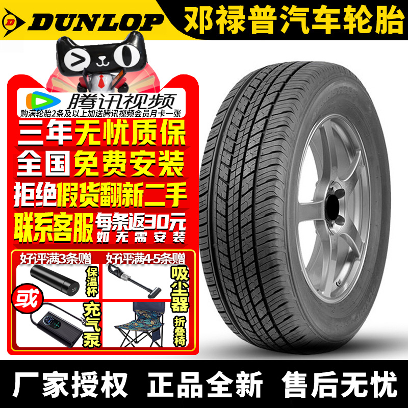 邓禄普轮胎 Grandtrek ST30 245/65R17 107S 汉兰达