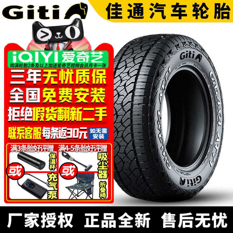 佳通汽车轮胎  4X4 AT71  255/60R19 109H 捷途旅行者