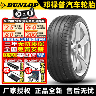 邓禄普轮胎 Sport Maxx RT 235/55R19 101W 雷诺Espace