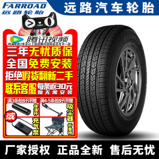 国货优选 55R18 远路汽车轮胎 215 95V FRD66
