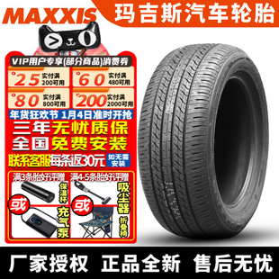 玛吉斯正新汽车轮胎 Waltz MS1 215/55R17 98V 广汽埃安小鹏P5
