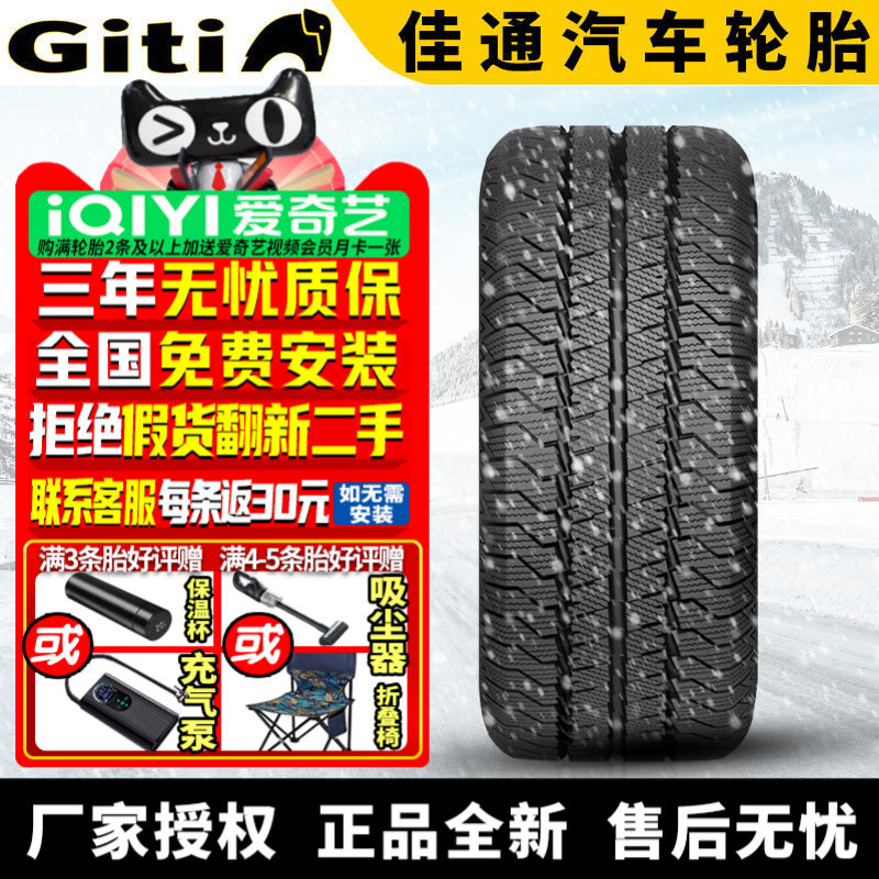 佳通轮胎冬季雪地防滑轮胎 Van 650 185R15C/LT 加重 冬季胎