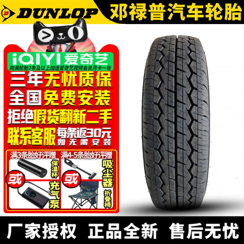 邓禄普汽车轮胎 LT30A 165R14C