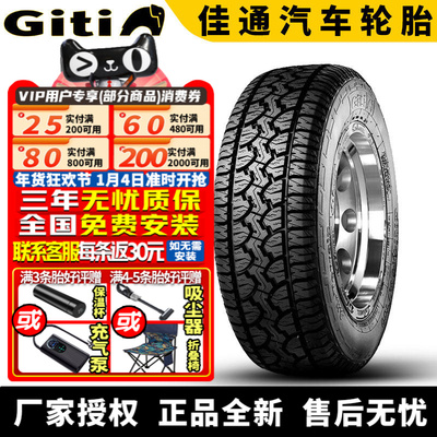 佳通汽车轮胎   Giti4*4 AT100  285/60R18 116T 雷克萨斯/兰德