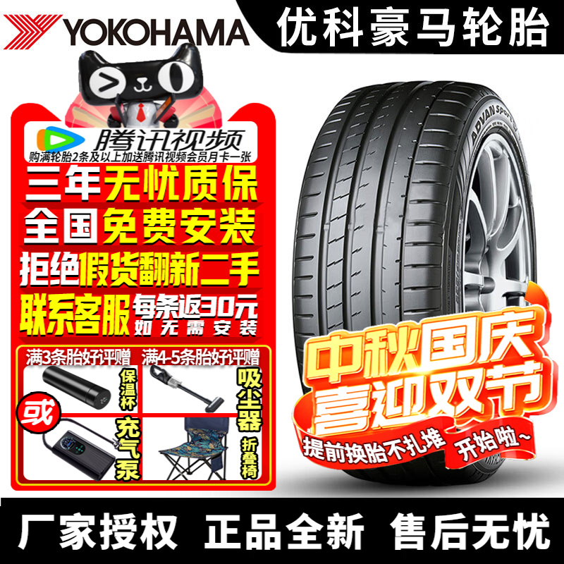 优科豪马横滨汽车轮胎 V108E 245/45R21 104V 零跑C16