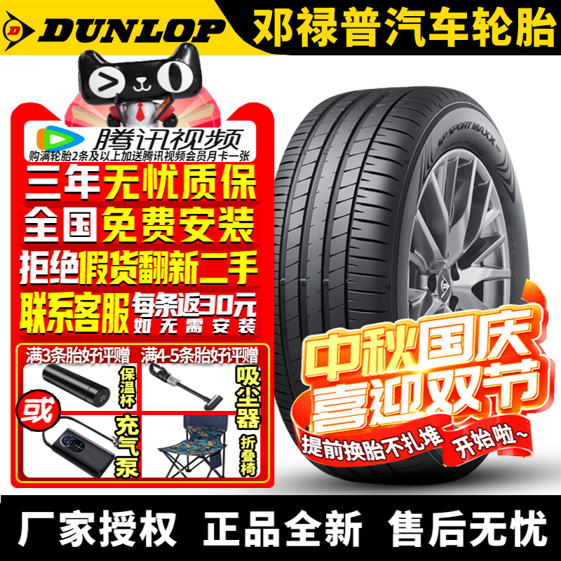 邓禄普汽车轮胎 Maxx 060 235/40R19 92Y