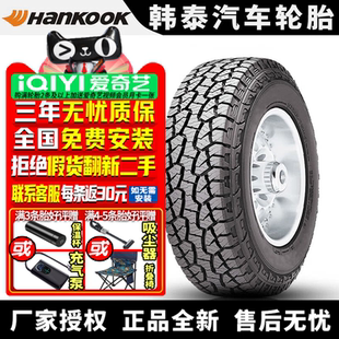 韩泰汽车轮胎 Dynapro AT-M RF10 LT235/75R15 104/101R 白字