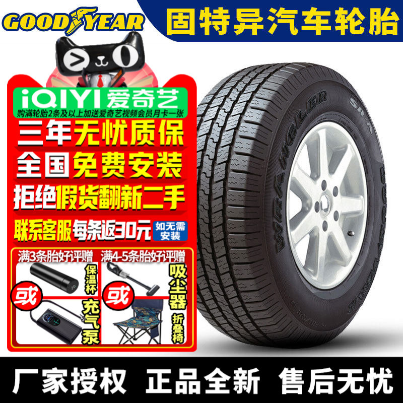 固特异汽车轮胎 Eagle RS-A P255/60R19 108H 别克昂科雷