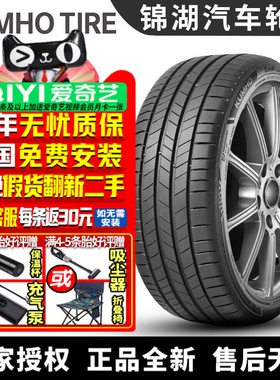 锦湖汽车轮胎 VS73 255/45R20  108W 静音棉