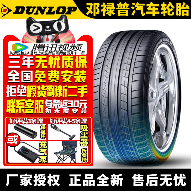 邓禄普轮胎 SP Sport Maxx GT 245/50R18 100Y/W 防爆带星* 宝马