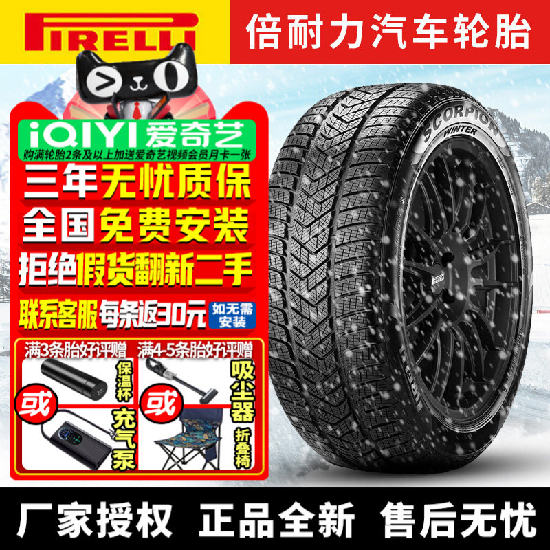 倍耐力汽车雪地轮胎【需4件发货】WINTER 325/35R22 114V  冬季胎