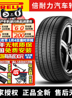 倍耐力汽车轮胎  Verde All Season 225/55R18 98H 奥迪/Jeep