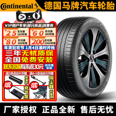 德国马牌汽车轮胎 eContact 235/40R19 96W 静音棉 自修补