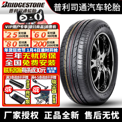 普利司通汽车轮胎 Potenza RE040 205/50R17 89V 骐达轩逸逸动