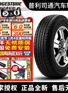 普利司通轮胎 Dueler H/T D684 P275/50R22 111H