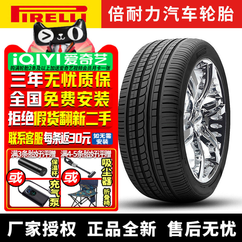 倍耐力汽车轮胎 PZERO ROSSO 红PO系列 255/45R18 99V 奔驰捷豹