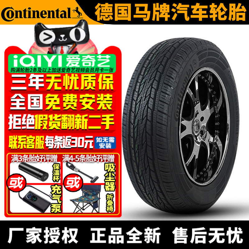 德国马牌汽车轮胎 LX 2 255/60R17 106H 雪佛兰